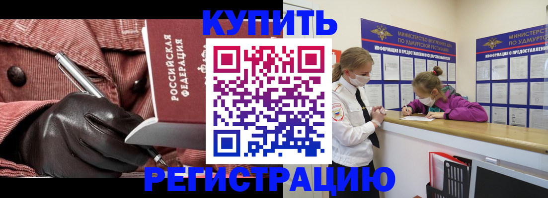 прописка для кредита в Гуково